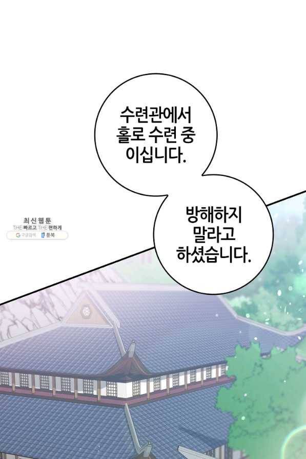 무협지 악녀인데 내가 제일 쎄! 77화 3