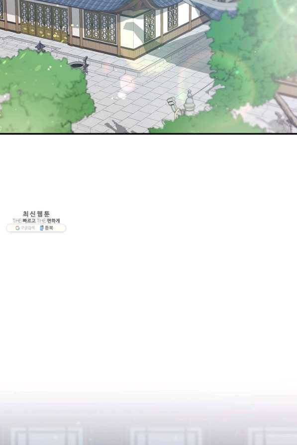 무협지 악녀인데 내가 제일 쎄! 77화 4