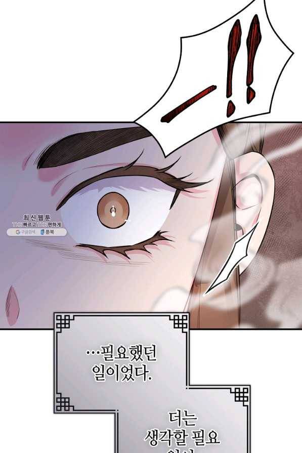 무협지 악녀인데 내가 제일 쎄! 77화 12