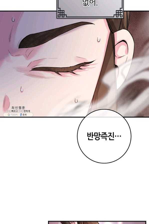 무협지 악녀인데 내가 제일 쎄! 77화 13