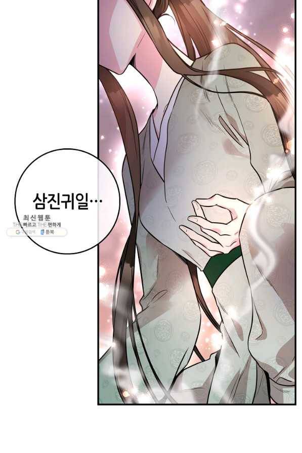 무협지 악녀인데 내가 제일 쎄! 77화 14