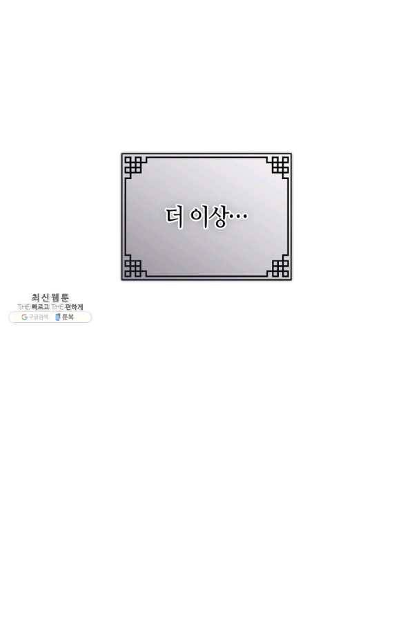 무협지 악녀인데 내가 제일 쎄! 77화 15