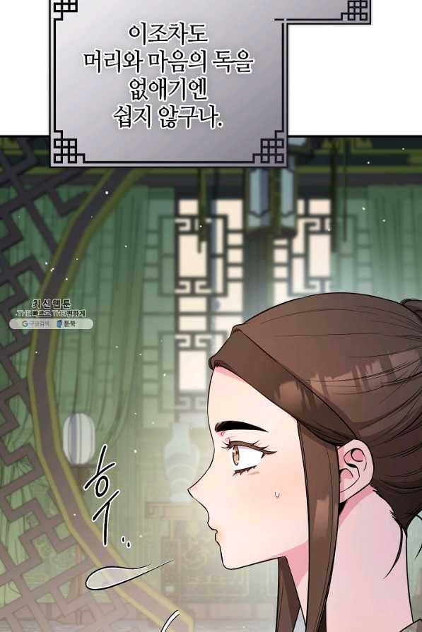 무협지 악녀인데 내가 제일 쎄! 77화 18