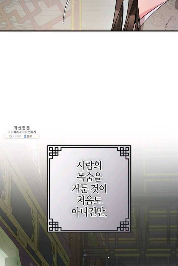 무협지 악녀인데 내가 제일 쎄! 77화 19