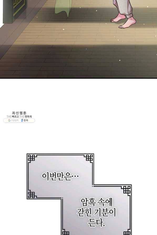 무협지 악녀인데 내가 제일 쎄! 77화 21