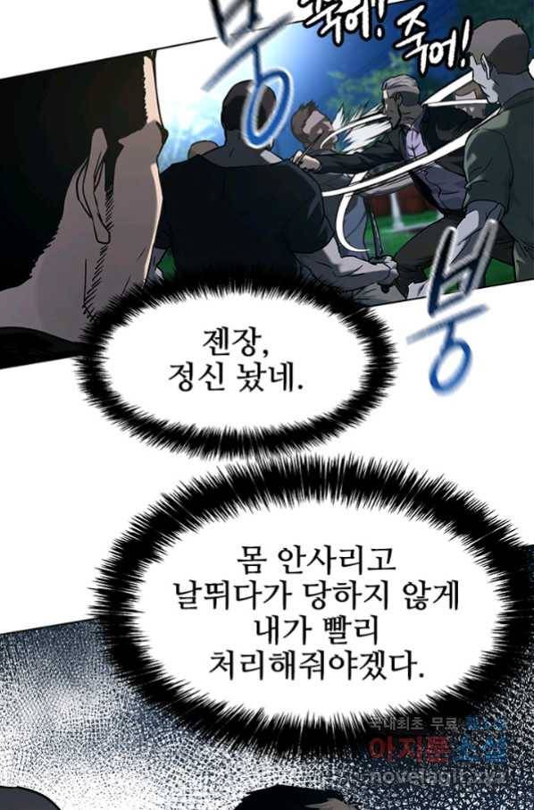 갓 오브 블랙필드 시즌2 60화 12