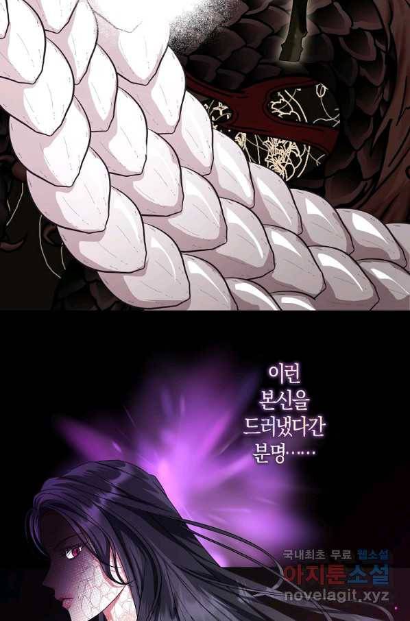 검은 달이 뜨면 36화 완결 6