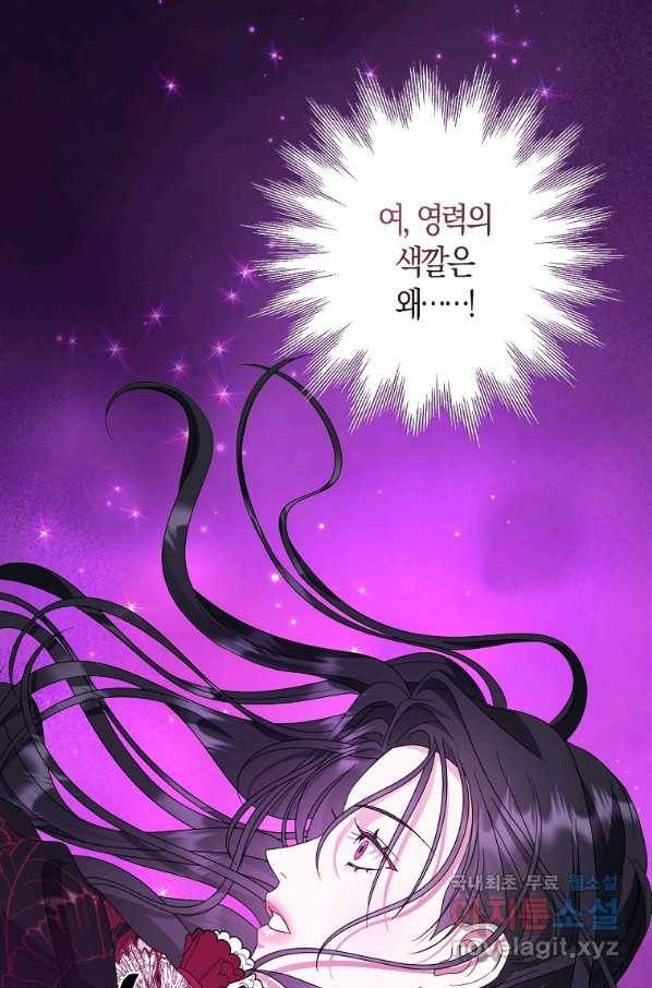 검은 달이 뜨면 36화 완결 9