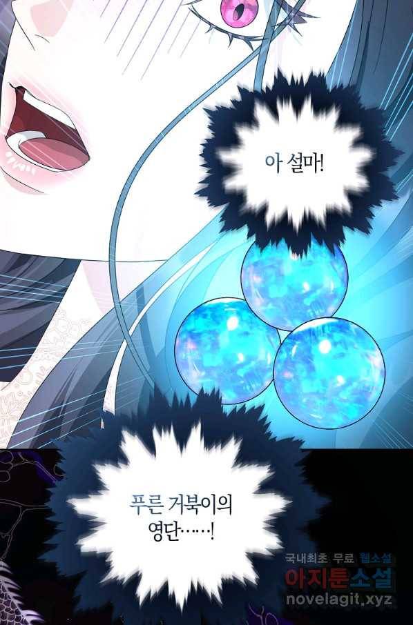 검은 달이 뜨면 36화 완결 11