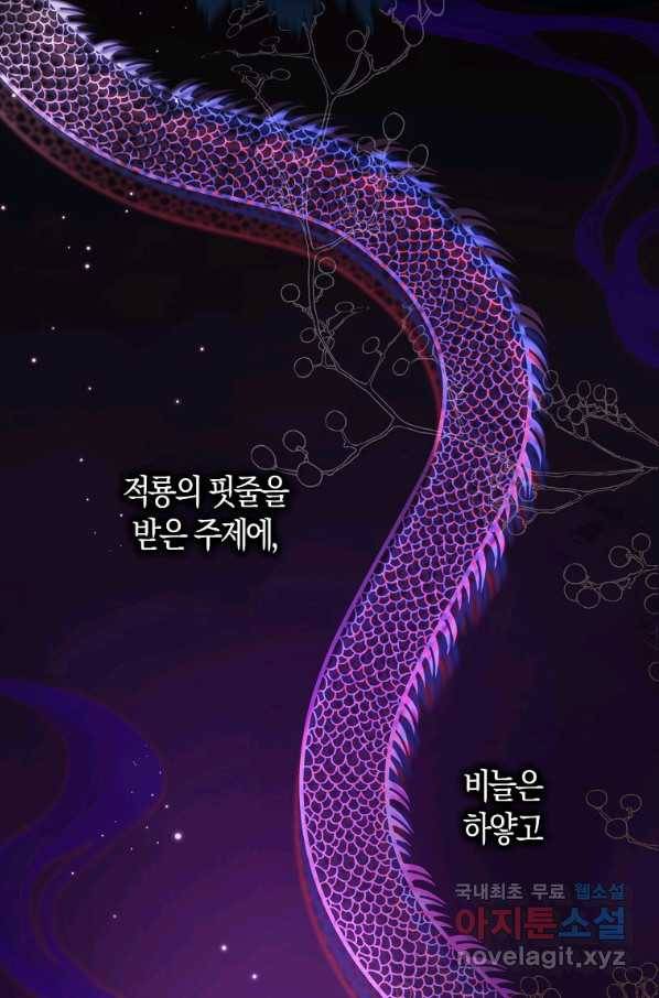 검은 달이 뜨면 36화 완결 12