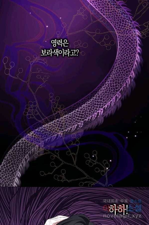 검은 달이 뜨면 36화 완결 13