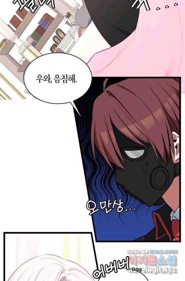 내 동생 건들면 너희는 다 죽은 목숨이다 54화 6