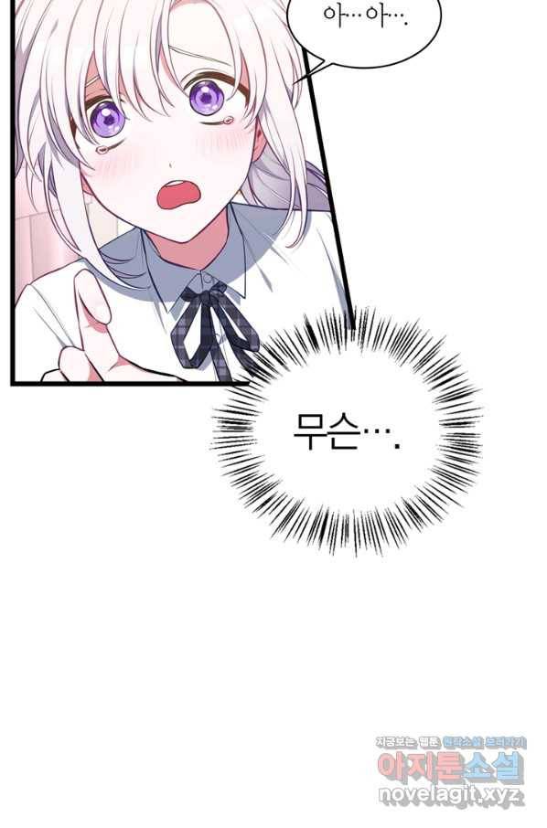 내 동생 건들면 너희는 다 죽은 목숨이다 54화 7