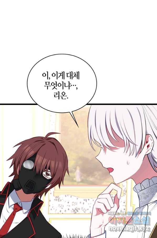 내 동생 건들면 너희는 다 죽은 목숨이다 54화 8