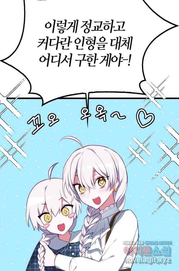 내 동생 건들면 너희는 다 죽은 목숨이다 54화 10