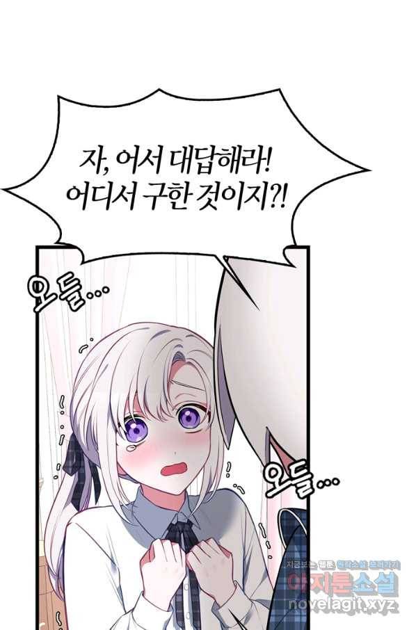 내 동생 건들면 너희는 다 죽은 목숨이다 54화 12