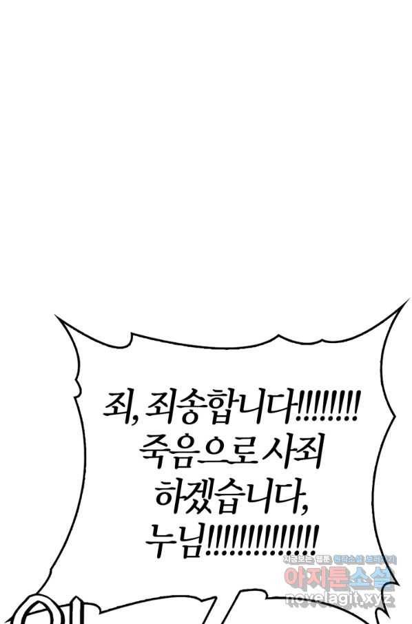 내 동생 건들면 너희는 다 죽은 목숨이다 54화 14