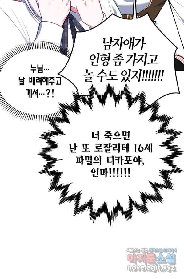 내 동생 건들면 너희는 다 죽은 목숨이다 54화 20