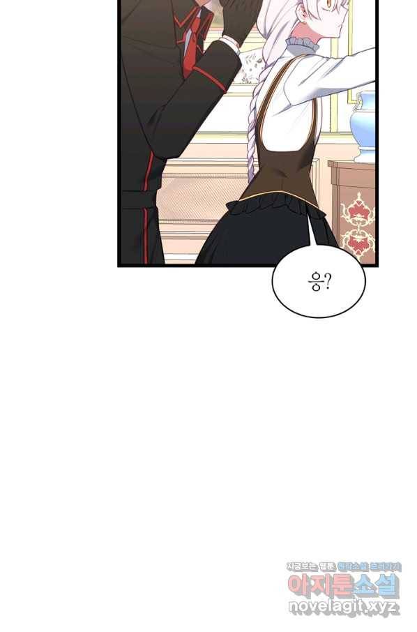 내 동생 건들면 너희는 다 죽은 목숨이다 54화 22