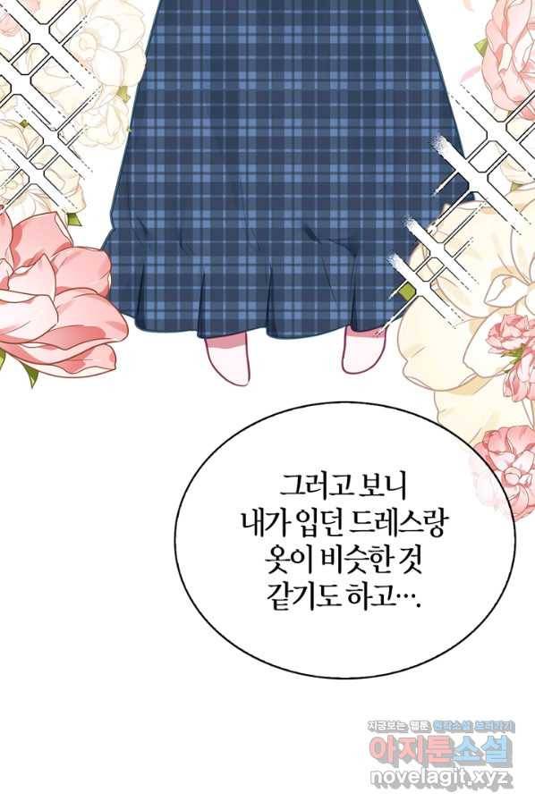 내 동생 건들면 너희는 다 죽은 목숨이다 54화 24