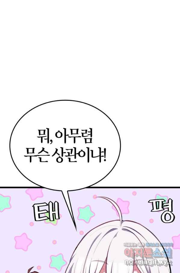 내 동생 건들면 너희는 다 죽은 목숨이다 54화 25