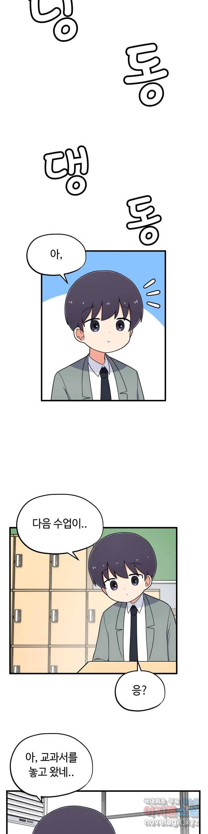 짝꿍이랑 나눠먹는 만화 2화 짝꿍이랑 고래과자 나눠먹는 만화 3