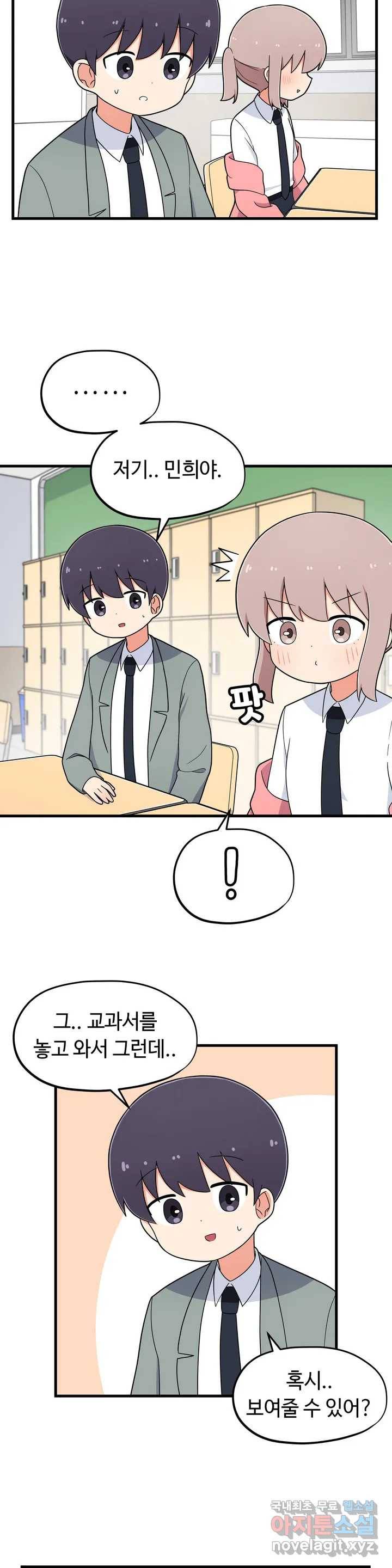짝꿍이랑 나눠먹는 만화 2화 짝꿍이랑 고래과자 나눠먹는 만화 4