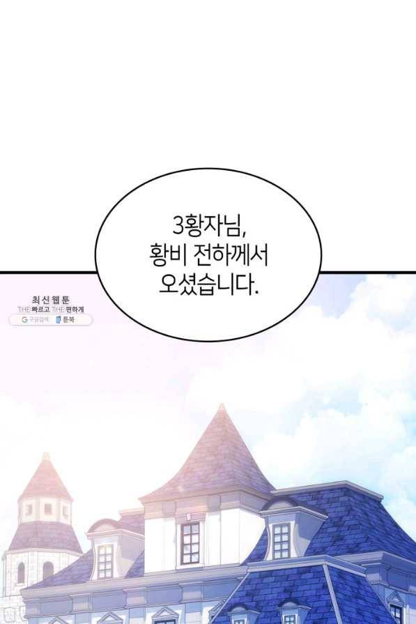 오빠를 꼬시려 했는데 남주가 넘어왔다 93화 2