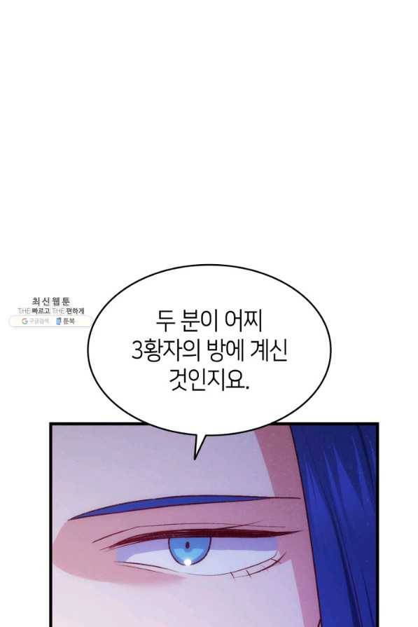오빠를 꼬시려 했는데 남주가 넘어왔다 93화 6