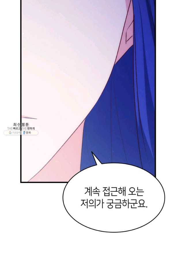 오빠를 꼬시려 했는데 남주가 넘어왔다 93화 7