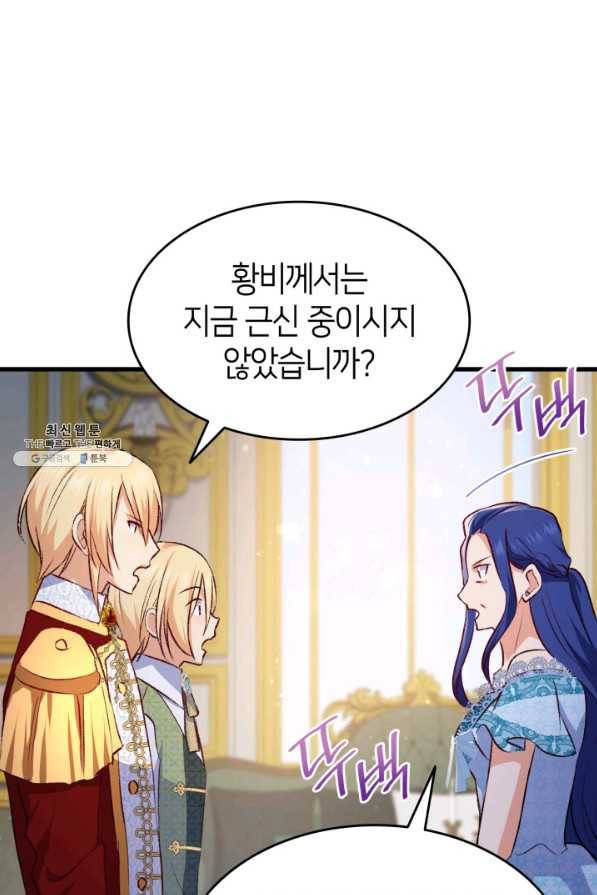 오빠를 꼬시려 했는데 남주가 넘어왔다 93화 8