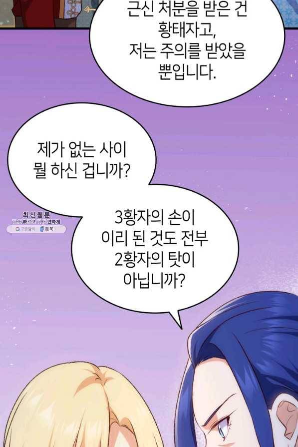 오빠를 꼬시려 했는데 남주가 넘어왔다 93화 9