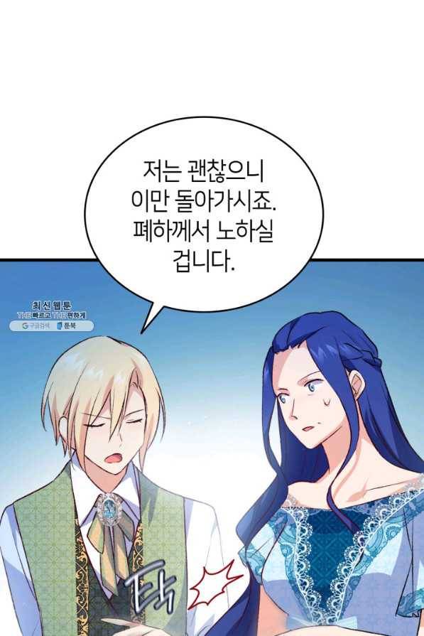 오빠를 꼬시려 했는데 남주가 넘어왔다 93화 11