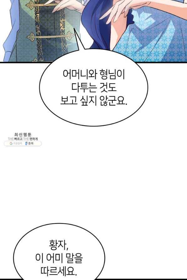 오빠를 꼬시려 했는데 남주가 넘어왔다 93화 12