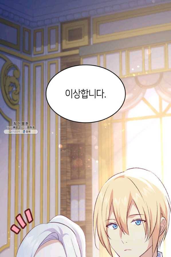 오빠를 꼬시려 했는데 남주가 넘어왔다 93화 14