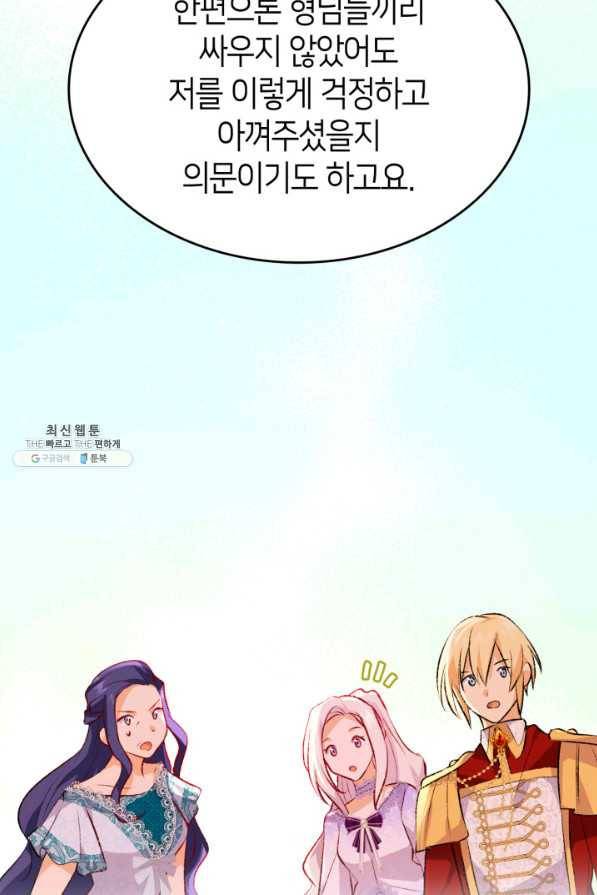 오빠를 꼬시려 했는데 남주가 넘어왔다 93화 16