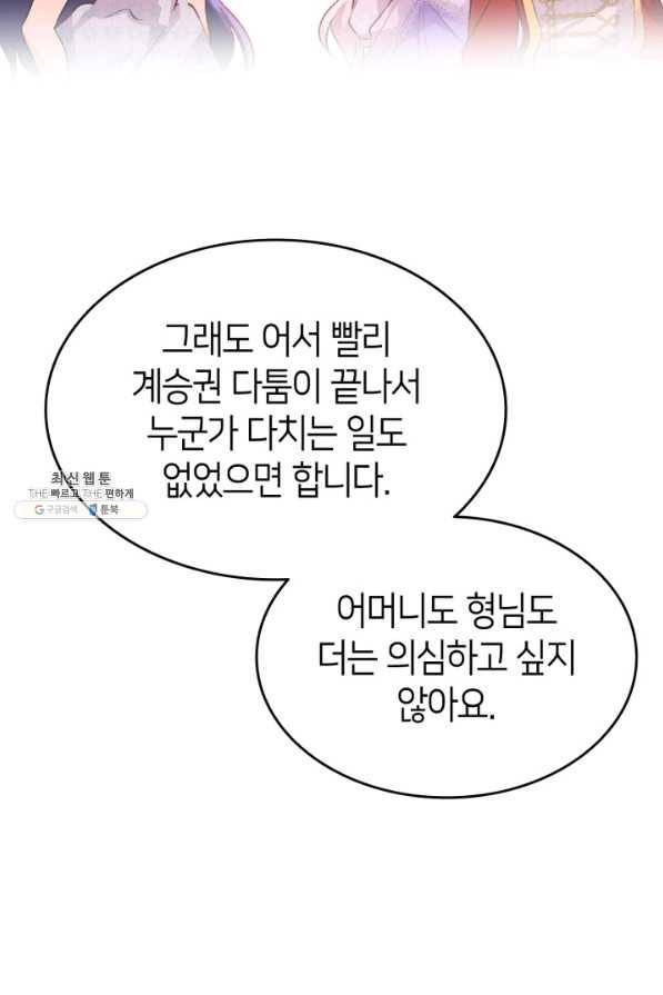 오빠를 꼬시려 했는데 남주가 넘어왔다 93화 17