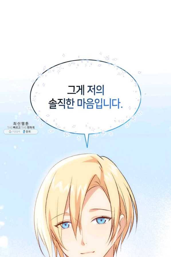 오빠를 꼬시려 했는데 남주가 넘어왔다 93화 18