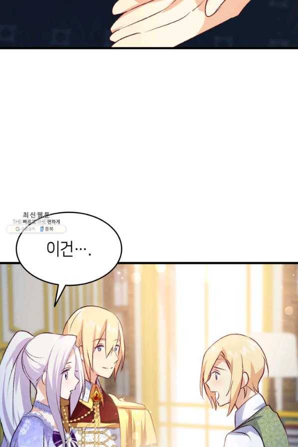 오빠를 꼬시려 했는데 남주가 넘어왔다 93화 23