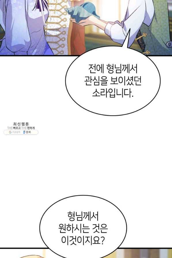 오빠를 꼬시려 했는데 남주가 넘어왔다 93화 24