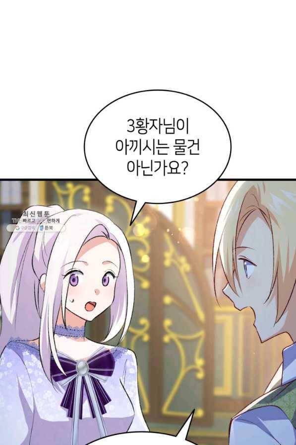 오빠를 꼬시려 했는데 남주가 넘어왔다 93화 26