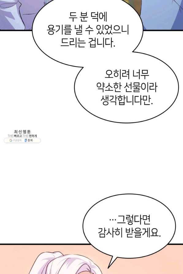 오빠를 꼬시려 했는데 남주가 넘어왔다 93화 27