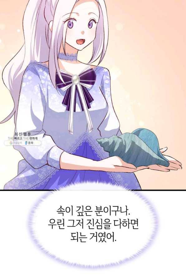 오빠를 꼬시려 했는데 남주가 넘어왔다 93화 28