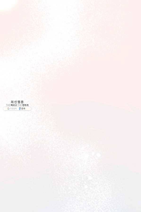 오빠를 꼬시려 했는데 남주가 넘어왔다 93화 32