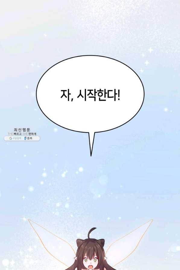 오빠를 꼬시려 했는데 남주가 넘어왔다 93화 33