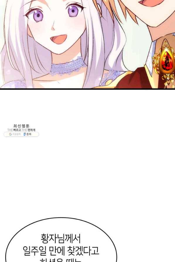 오빠를 꼬시려 했는데 남주가 넘어왔다 93화 37