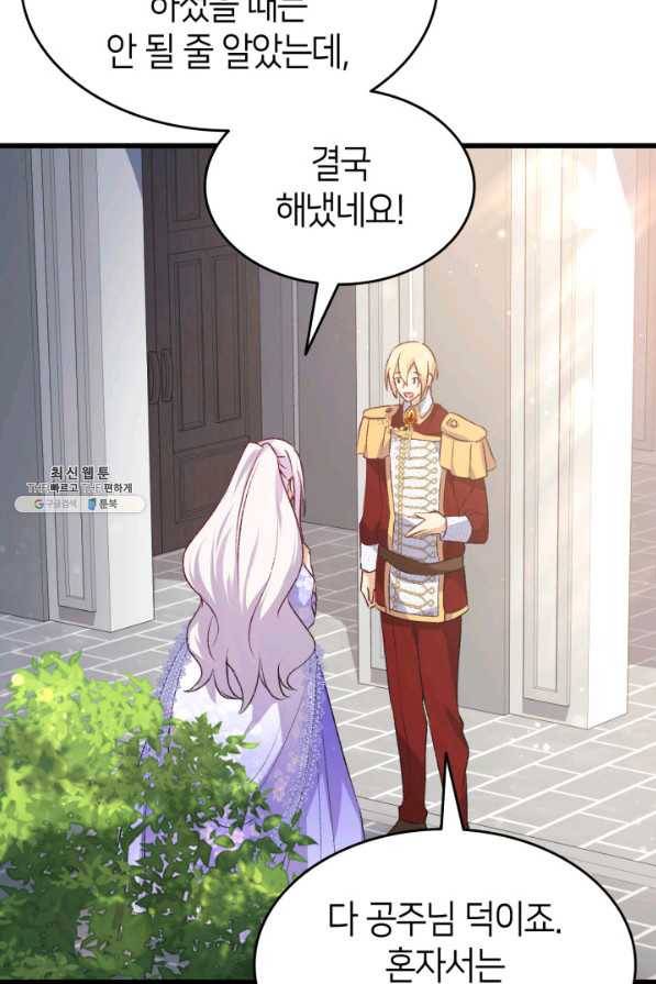 오빠를 꼬시려 했는데 남주가 넘어왔다 93화 38