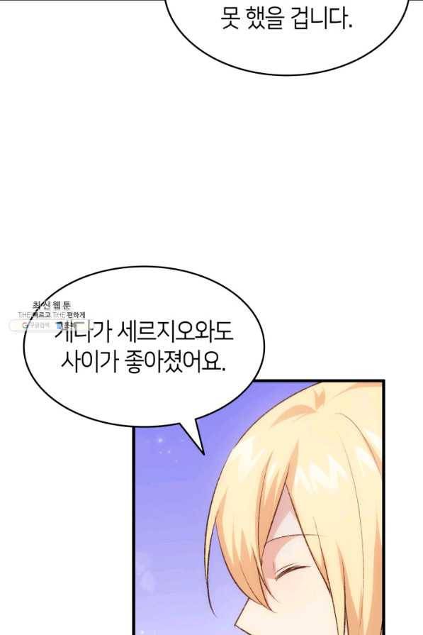 오빠를 꼬시려 했는데 남주가 넘어왔다 93화 39