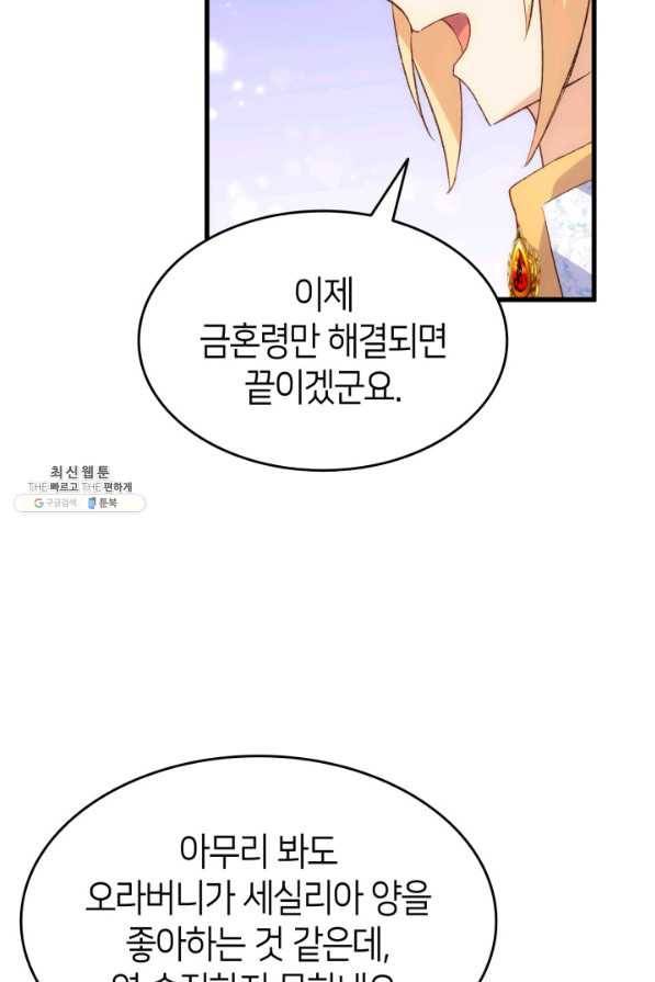 오빠를 꼬시려 했는데 남주가 넘어왔다 93화 40