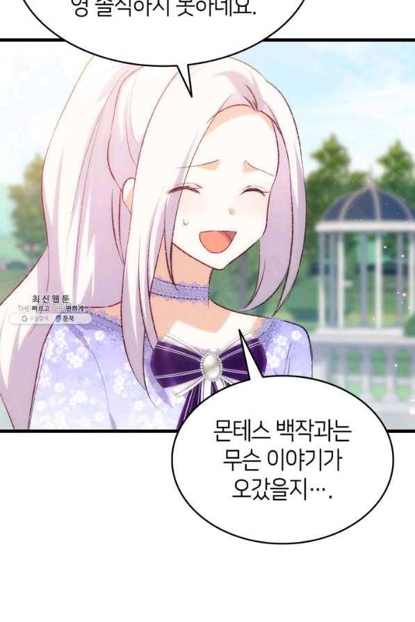 오빠를 꼬시려 했는데 남주가 넘어왔다 93화 41